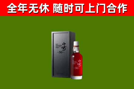 武汉回收山崎洋酒