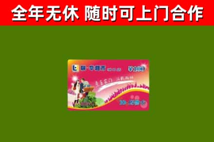 武汉烟酒回收超市卡.jpg